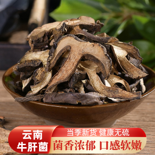 昆明黑牛肝菌干货云南特产野生菌类干货煲汤材料