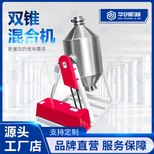 荥阳市不锈钢双锥混合机 面粉颗粒搅拌机 粉末混料机,全自动混料机