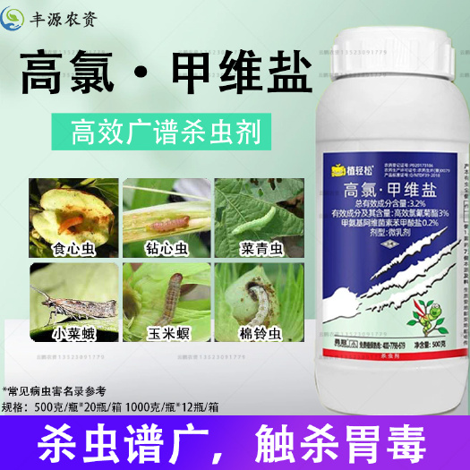 博爱县3.2%高氯甲维盐杀虫剂卷叶虫蛾菜青虫钻心棉铃小菜蛾夜蛾果树