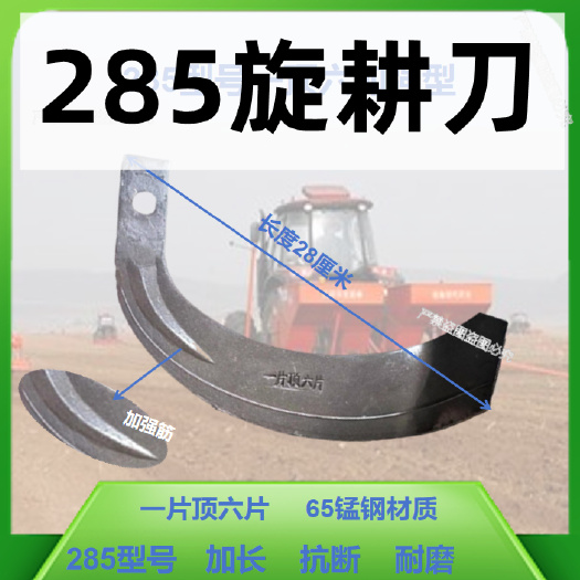 清河县285旋耕刀加长
