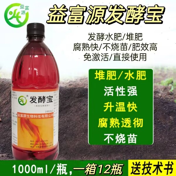 益富源发酵宝粪便花生麸菜籽饼有机肥发酵剂水肥堆肥羊粪鸡粪牛粪