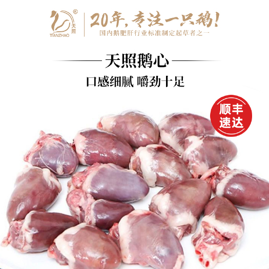 长兴县鹅心新鲜冷冻农家鹅炒鹅心鹅肝冻鹅内脏鹅副产品鹅杂