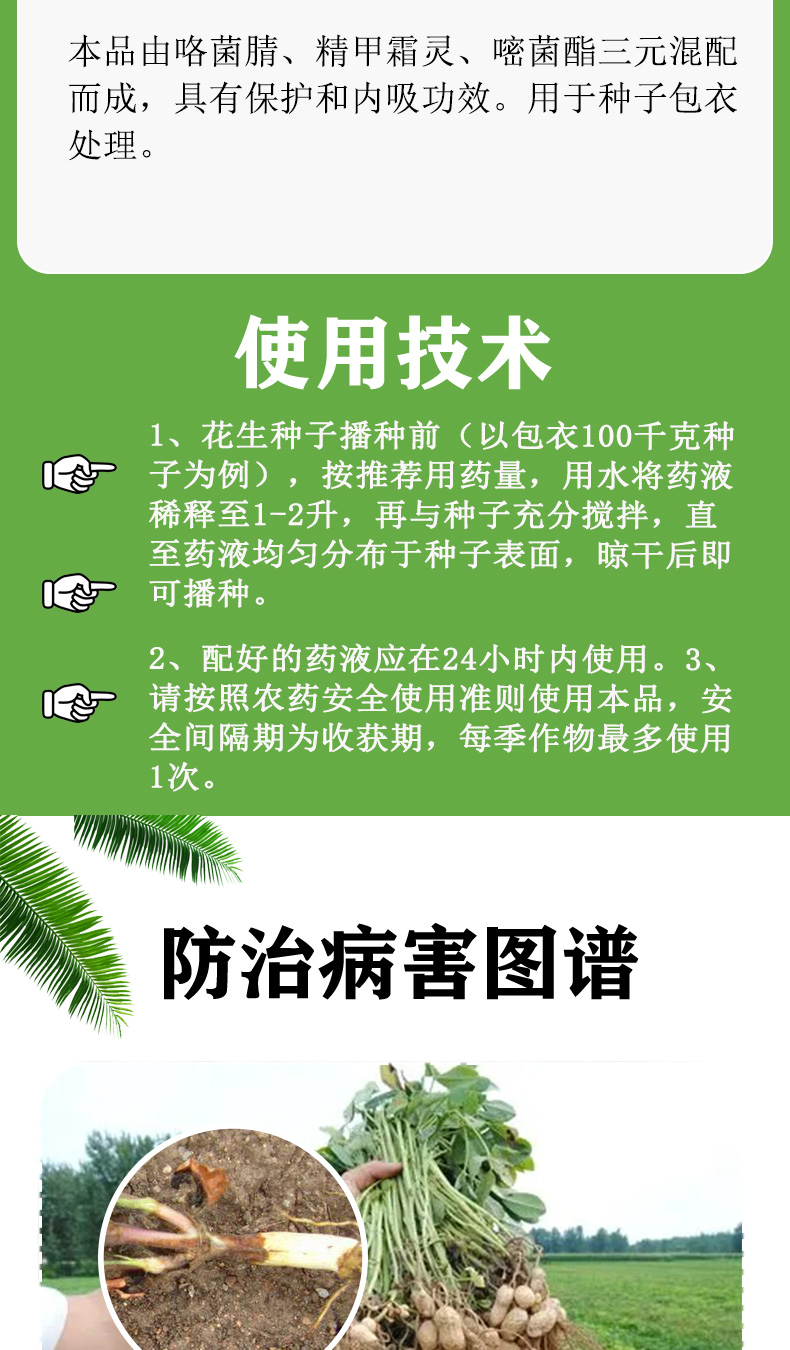 苗博士11%精甲霜灵咯菌腈嘧菌酯花生根腐病拌种种子包衣杀菌剂