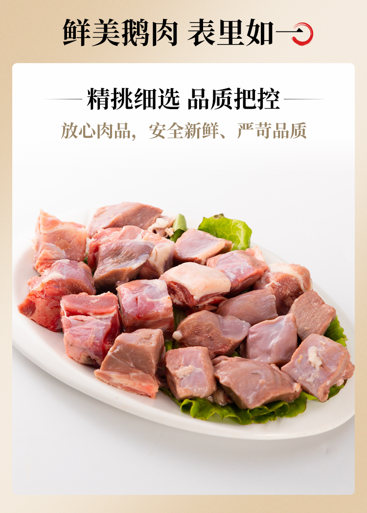 【顺丰发货】天照鹅肉块2斤鹅肉鹅杂火锅新鲜冰冻鹅块非熟食