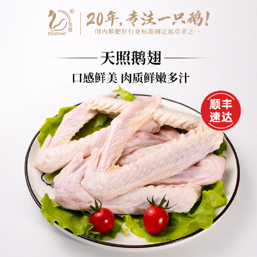 长兴县鹅翅农家散养鹅卤味烧烤鹅翅批发饭店食材冷冻鹅肉二节翅