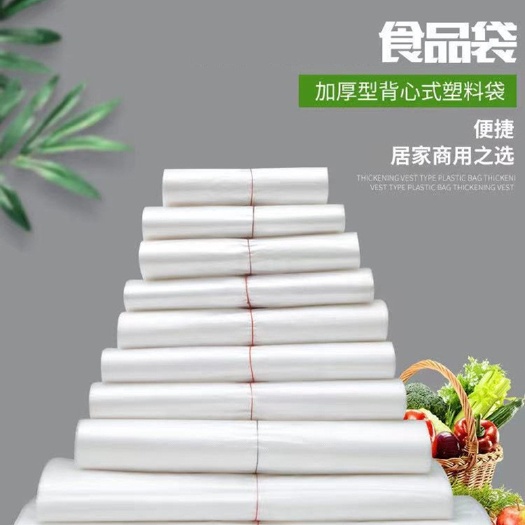 合肥白色透明食品塑料袋一次性手提背心包装袋马甲袋子外卖打包方便袋
