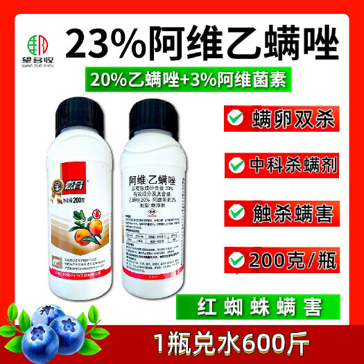 红蜘蛛12%阿维乙螨唑中科杀螨剂和23%阿维乙螨唑