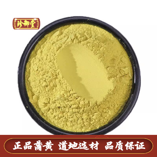 正品蒲黄 细粉蒲黄 药用蒲黄 质地滑腻 大货供应 正品保证。