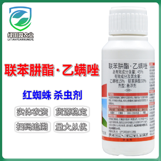 滨州罗莎红45%联苯肼酯乙螨唑悬浮剂柑橘树红蜘蛛杀螨杀虫剂农药