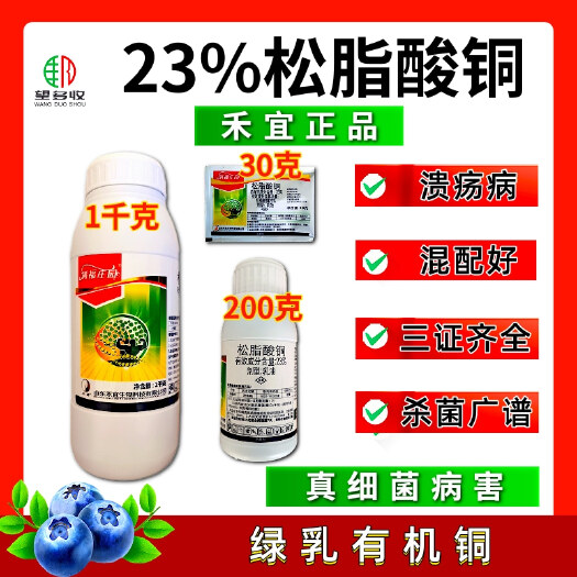 潍坊松脂酸铜23%有机铜柑橘溃疡病番茄溃疡病火龙果溃疡病杀菌剂