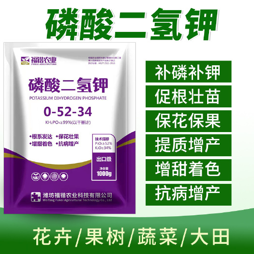 寿光市磷酸二氢钾叶面肥磷钾同补水溶肥料磷肥钾肥果树蔬菜小麦促花保果