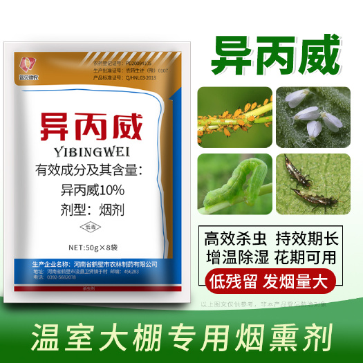 寿光市菌虫双杀异丙威烟雾剂冬季大棚烟剂蚜虫红蜘蛛白飞虱蓟马提高地温
