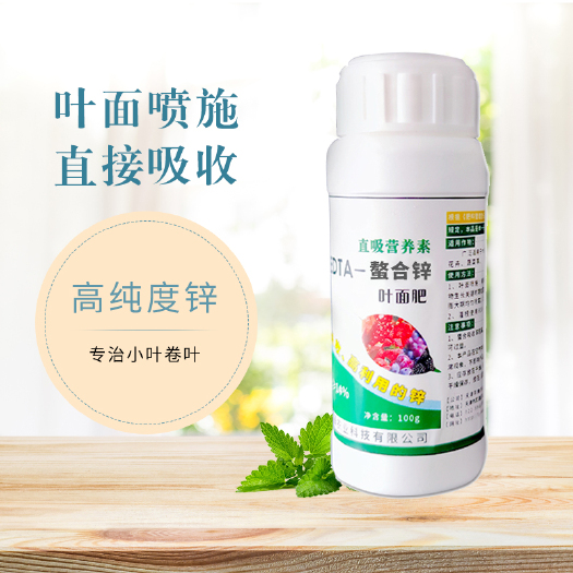 EDTA-螯合锌叶面肥、直接吸收、高利用的锌厂家直销包邮