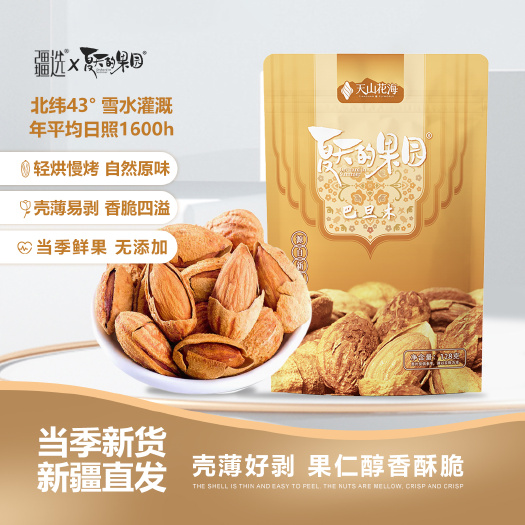 伊宁市夏天的果园-新疆特级咸味巴旦木128g/袋