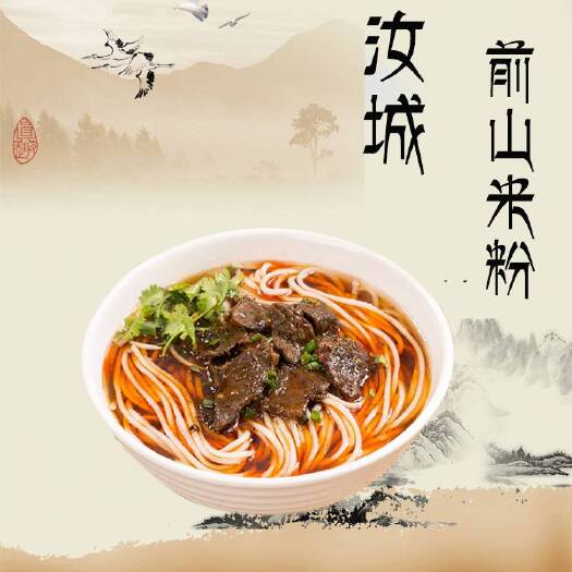 汝城县汝城米粉