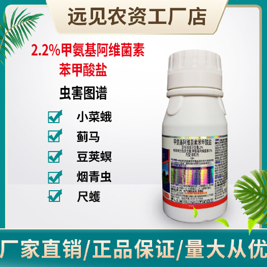 成武县快打2.2%甲维盐甘蓝花椰菜金银花辣椒豇豆农药杀虫剂