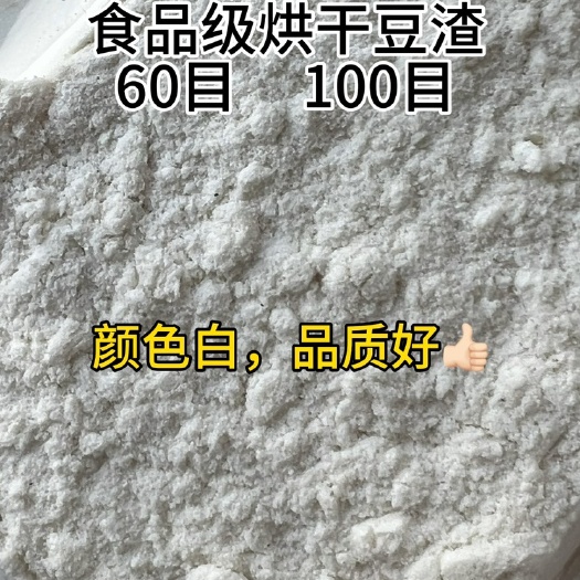石家庄大豆膳食纤维 优级烘干豆渣粉