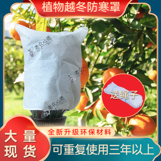 东莞市农业树木防护防寒罩园林植物保温罩 防冻盖果树防寒植物罩