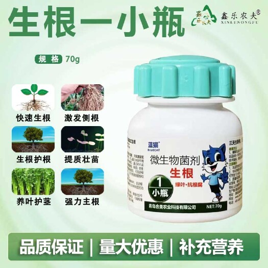 潍坊蓝猫生根一小瓶快速生根解决生根难生根慢主根侧根毛根叶面肥