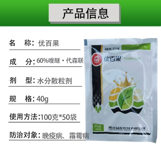 荥阳市60%唑醚代森联冠龙优百果蔬菜果树大田炭疽病叶斑病霜霉病杀菌