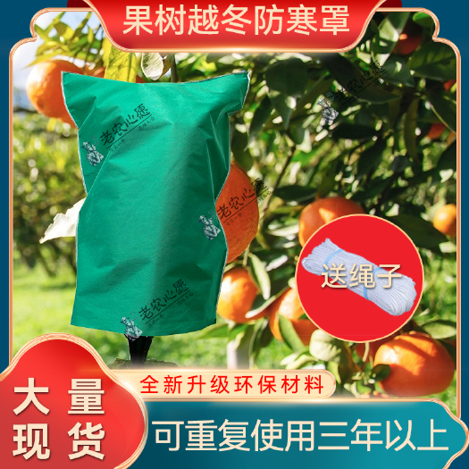 植物越冬果樹防寒罩樹木保溫罩透氣花卉保暖罩防凍樹罩