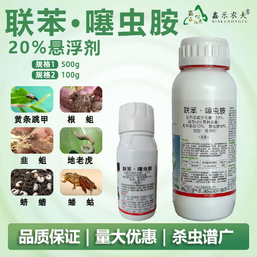 潍坊联苯噻虫胺杀虫剂蛴螬蝼蛄金针虫韭蛆多种地下害虫农药除虫