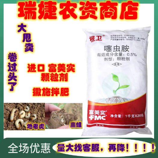 昌黎县富美实 根卫 噻虫胺黄条跳甲甘蔗蔗螟蔬菜地下害虫农药杀虫剂