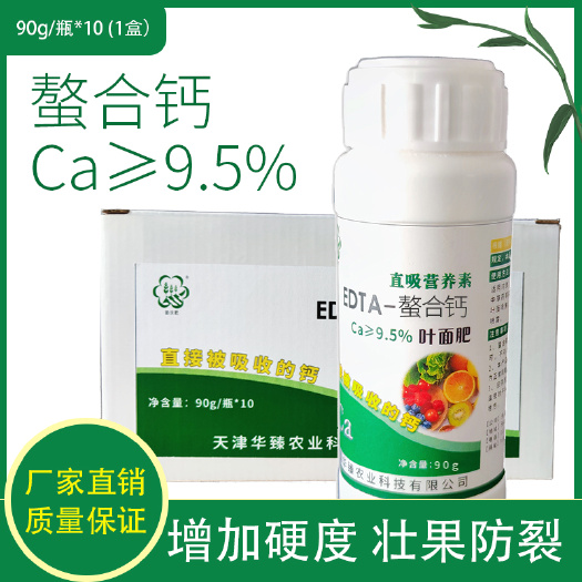 南宁叶面肥EDTA螯合钙螯合微量元素防裂防脐腐