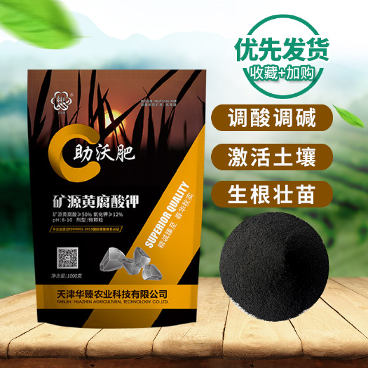 天津矿源黄腐酸钾