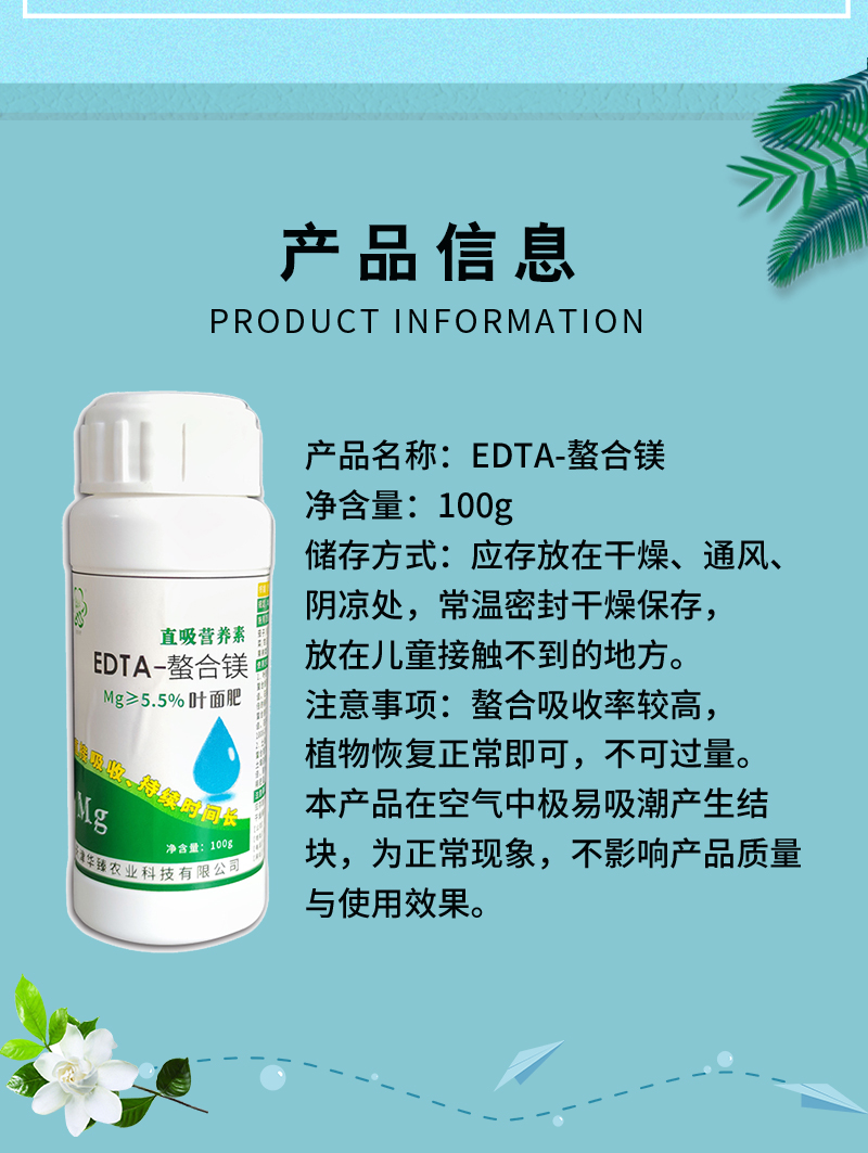 螯合肥料单质肥镁EDTA