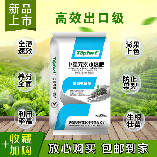 南宁氨基酸水溶肥中量元素液体肥含黄腐酸钾生根期用滴灌冲施厂家直销