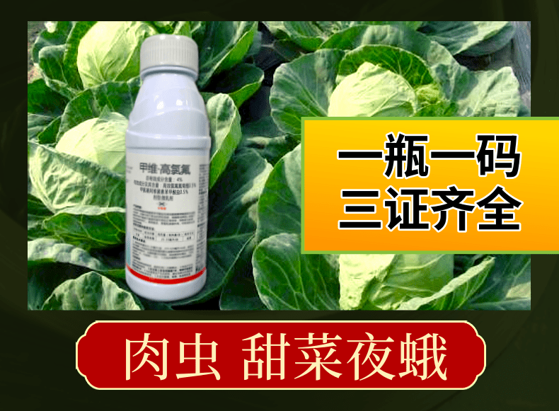 4%甲维高氯氟 杀虫剂甜菜夜蛾菜青虫潜叶蛾棉铃虫农药