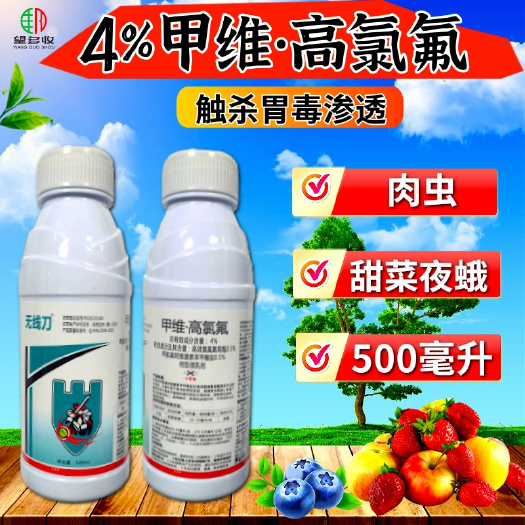 4%甲维高氯氟杀虫剂 肉虫甜菜夜蛾虫卵双打