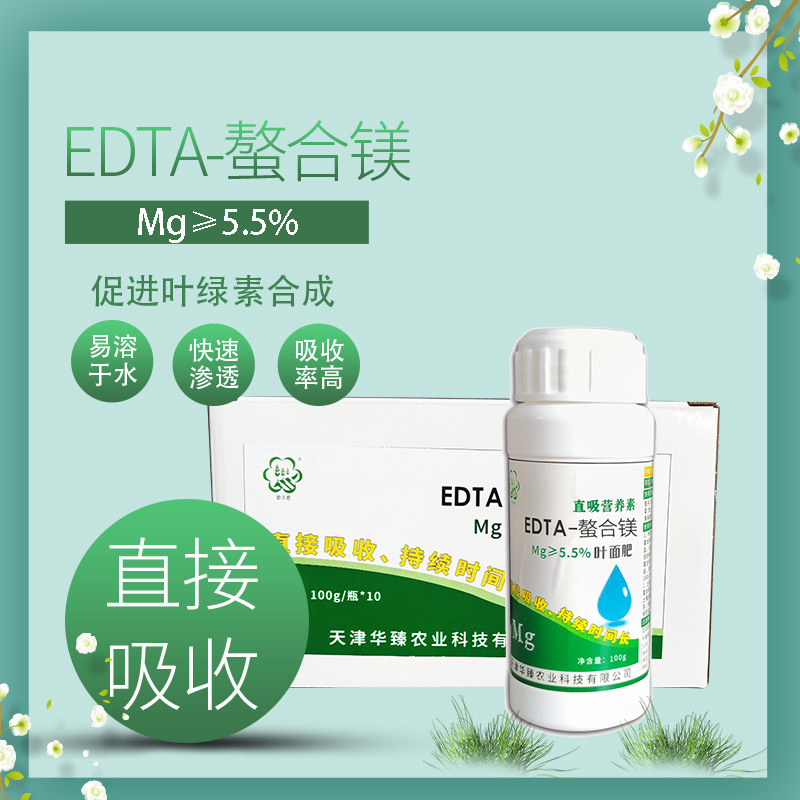 螯合肥料单质肥镁EDTA