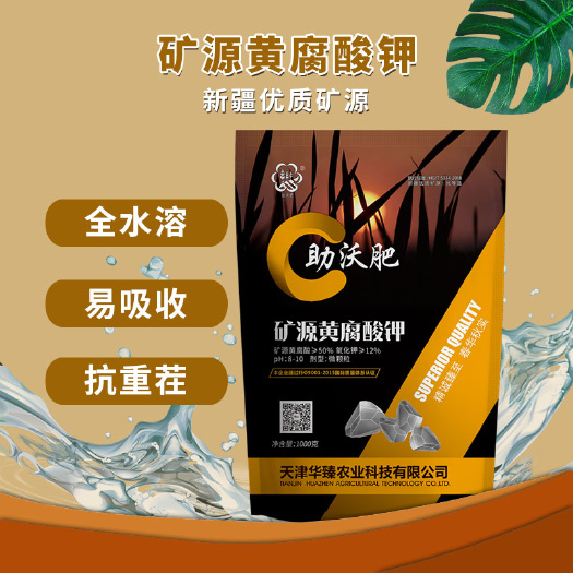 来宾矿源黄腐酸钾生根期用水溶肥助沃肥滴灌冲施全水溶
