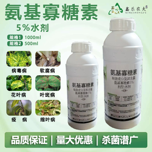 潍坊氨基寡糖素杀菌剂抗病毒防真菌细菌病害可溶性高稳定性强