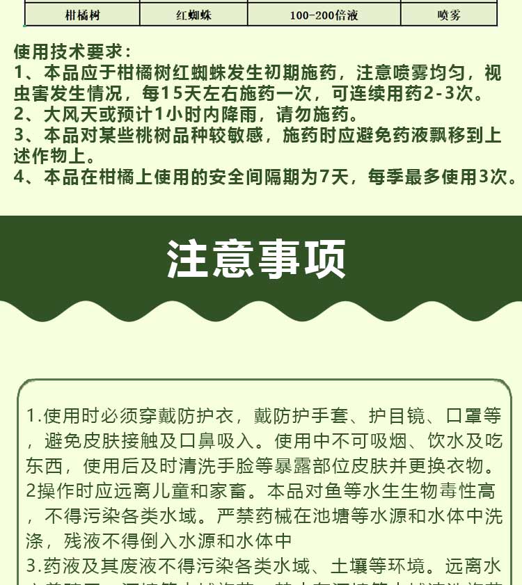 杀虫剂99%矿物油红蜘蛛白蜘蛛茶黄螨蚧壳虫蚜虫粉虱果树花卉用