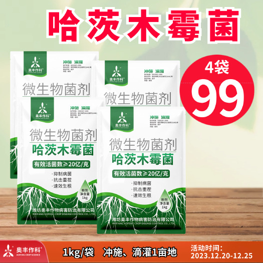 潍坊奥丰哈茨木霉菌复合微生物菌剂防根腐促生根改良土壤防死苗烂根