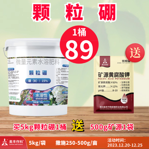 潍坊奥丰作物颗粒硼生根促花促果硼肥底肥微量元素硼肥