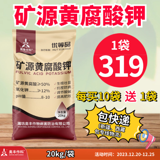 潍坊奥丰直销矿源黄腐酸钾全水溶肥膨果肥果树蔬菜生根肥改土重茬