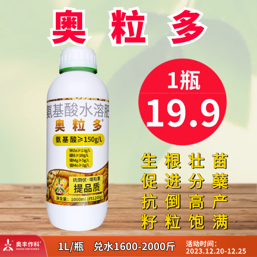 长沙奥粒多氨基酸叶面肥锌硼镁钼大豆小麦花生玉米促籽粒饱满抗倒伏