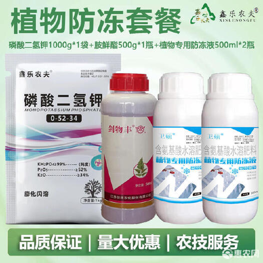 潍坊植物防冻套餐磷酸二氢钾胺鲜脂防冻液预防低温冻害促进生长增产量