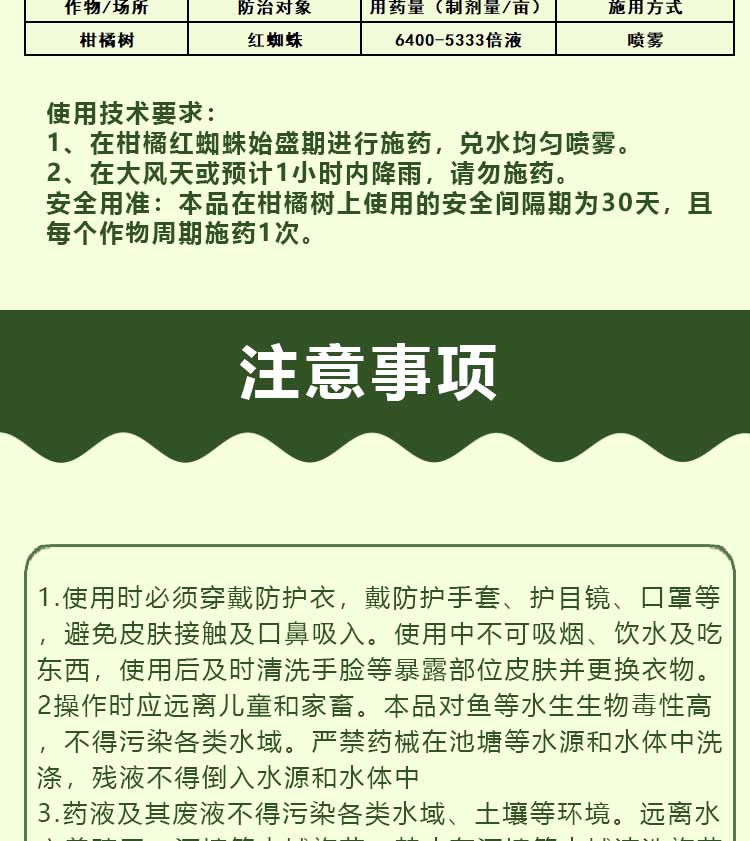 殺螨劑聯(lián)肼乙螨唑防治紅蜘蛛各種螨蟲茶黃螨蟲卵銹壁虱