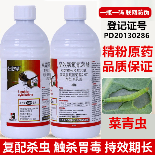 高效氯氟氰菊酯菜青虫果树蔬菜花卉地下害虫土壤农药杀虫剂通用