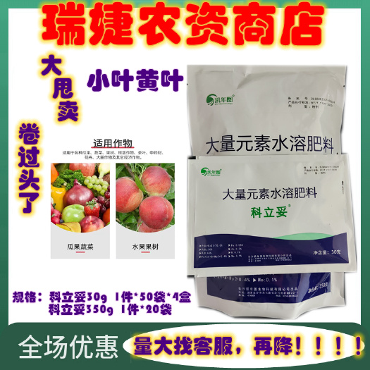 昌黎縣可立妥 大量元素水溶肥料 鐵鋅硼鉬以及聚谷氨酸補充作物所需元