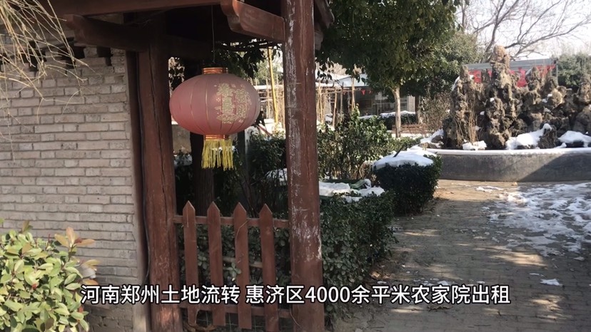 中牟县河南郑州土地流转：惠济区6亩农家院出租