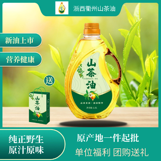 杭州新油上市衢州农家山茶油2.5L纯正山茶花油家用食用油
