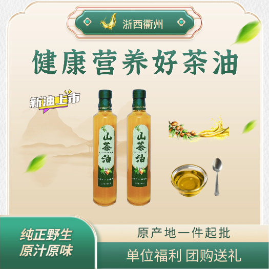 杭州新油上市衢州农家山茶油1L纯正山茶花油家用食用油