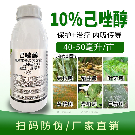 己唑醇小麦水稻小麦白粉病水稻稻曲病锈病纹枯病己唑醇杀菌剂