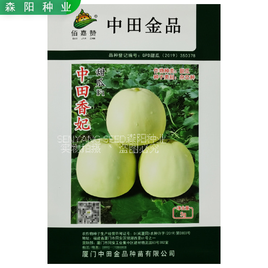 常德中田金品薄皮甜瓜种子中田香妃春秋季玉奶香哈密香瓜甜宝千玉30
